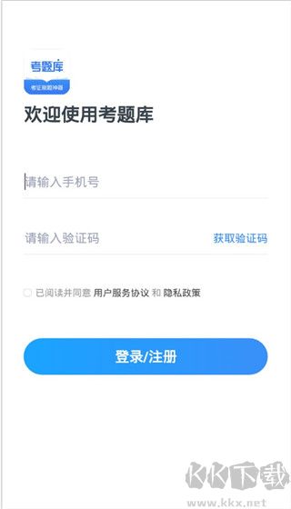 考题库