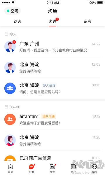 爱番番app高级版