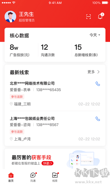 爱番番app高级版