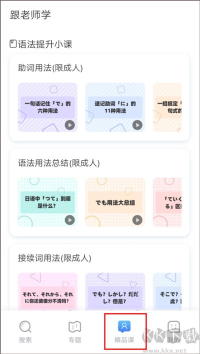 日语语法酷
