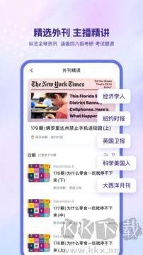 可可英语app官方版