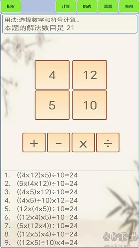 24点计算器最新版