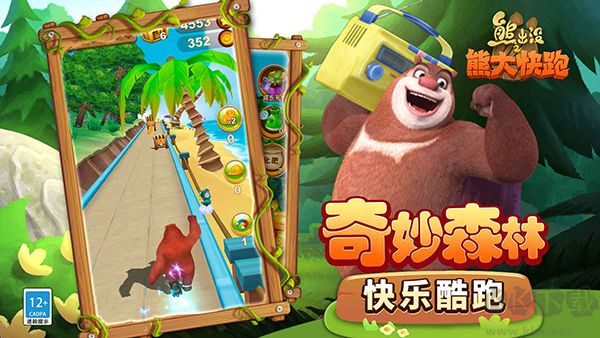 熊出没之熊大快跑九游版
