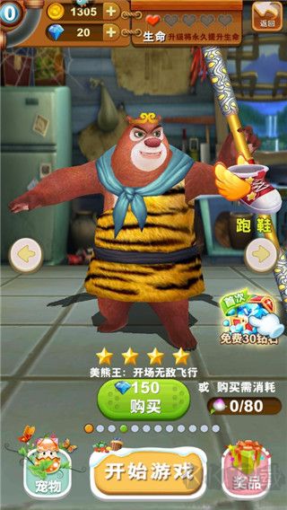 熊出没之熊大快跑九游版