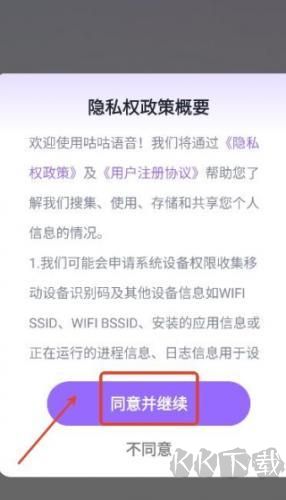 咕咕语音最新版