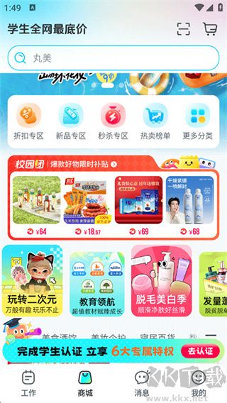 掌上大学最新版