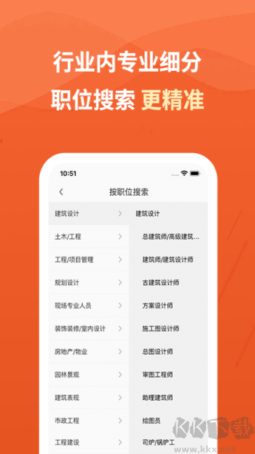 建筑英才网最新版