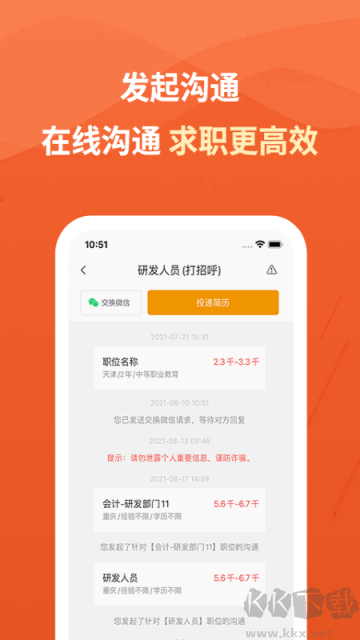 建筑英才网最新版