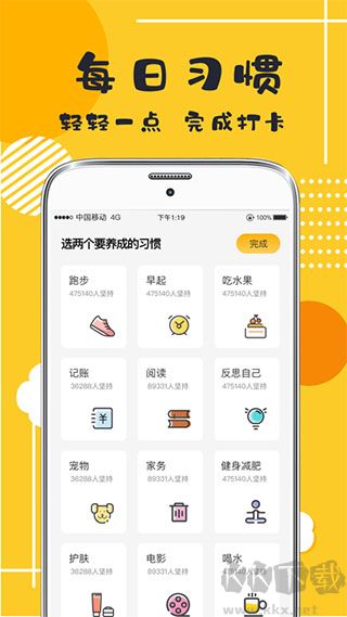 好习惯打卡