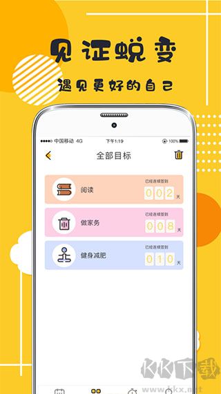 好习惯打卡
