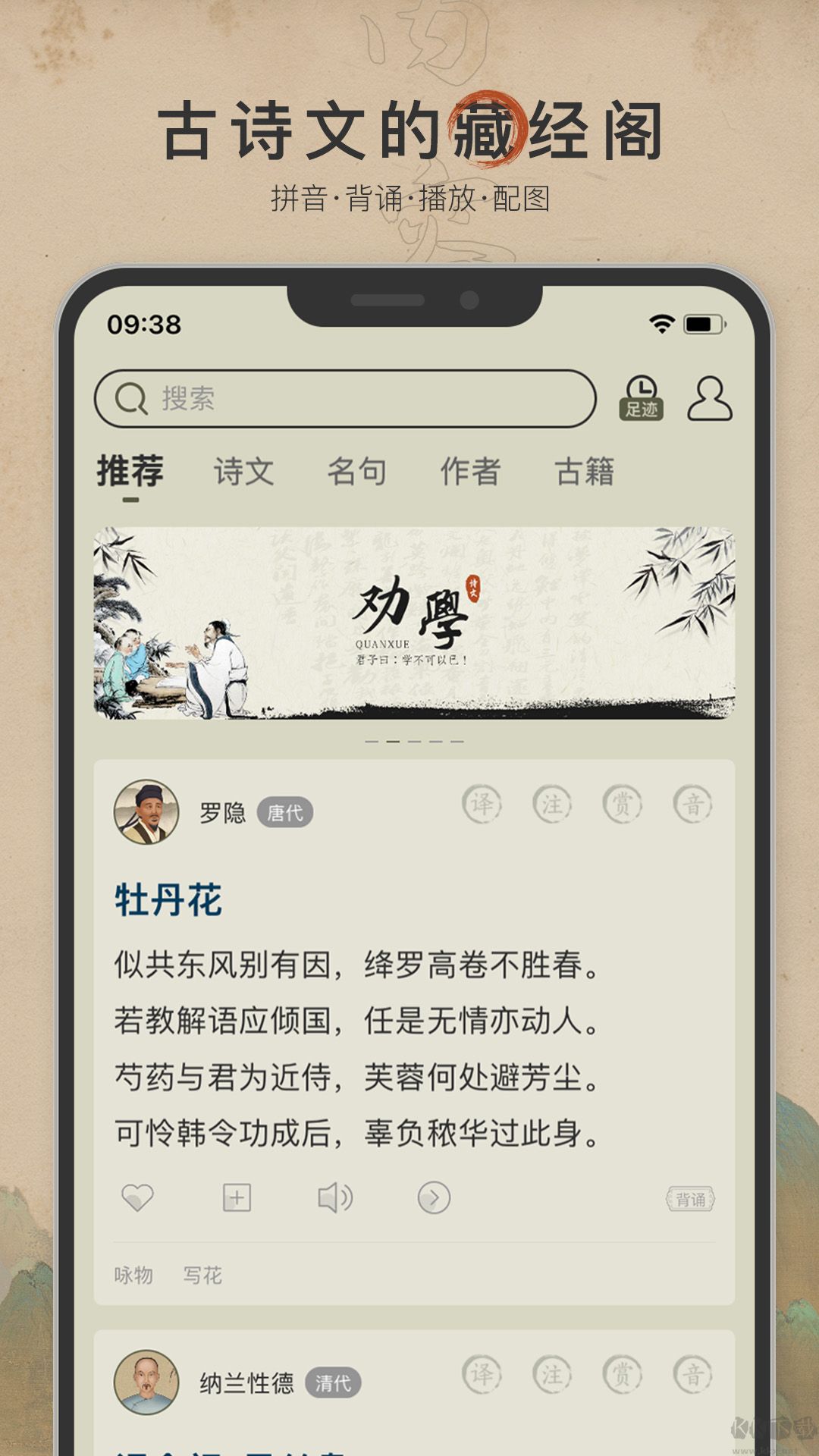 古诗文网app无广告版