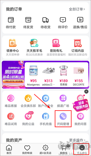 唯品会app优质版