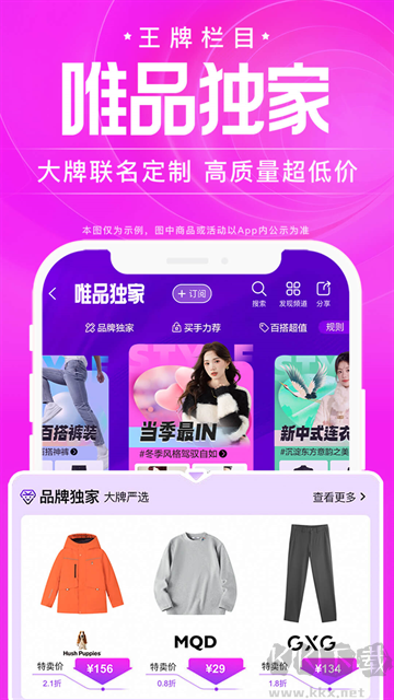 唯品会app优质版
