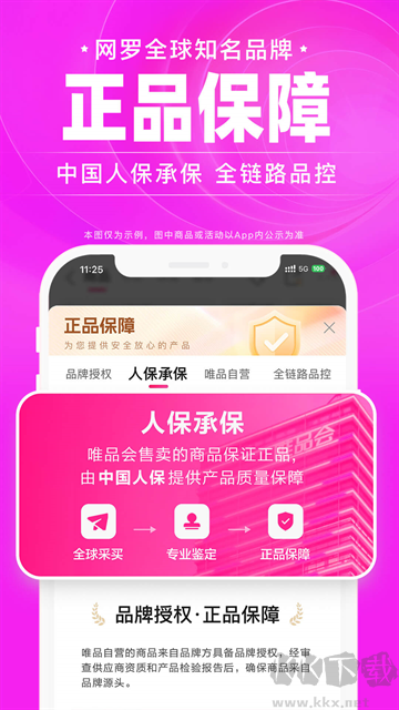 唯品会app优质版