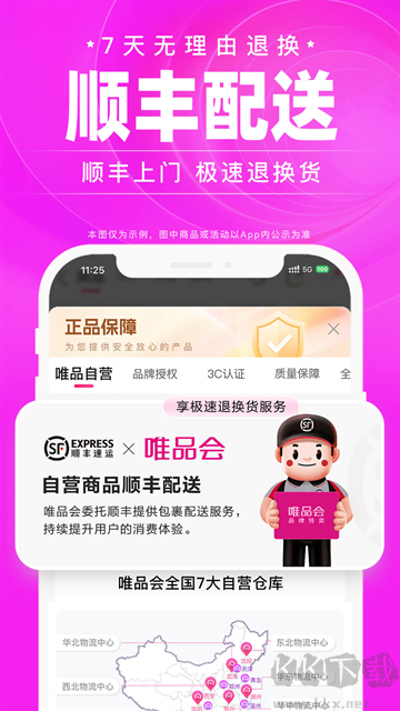 唯品会app优质版