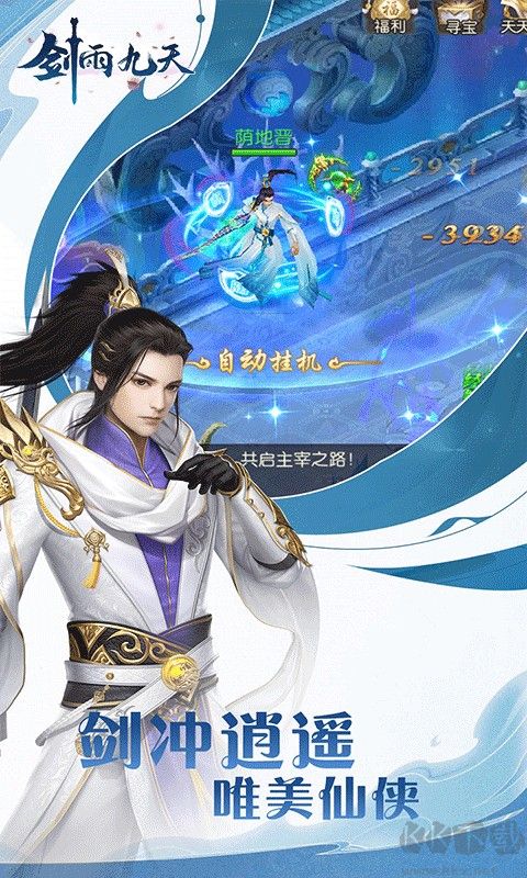 剑雨九天手游版