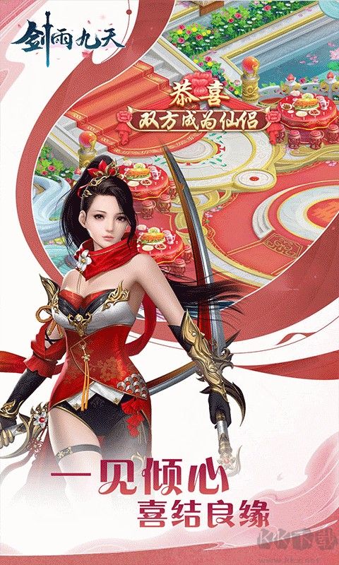 剑雨九天手游版