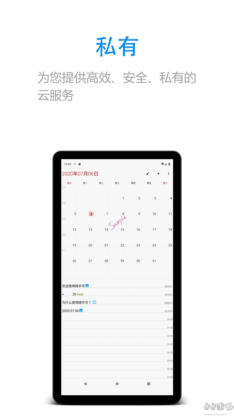 随手写app纯净版