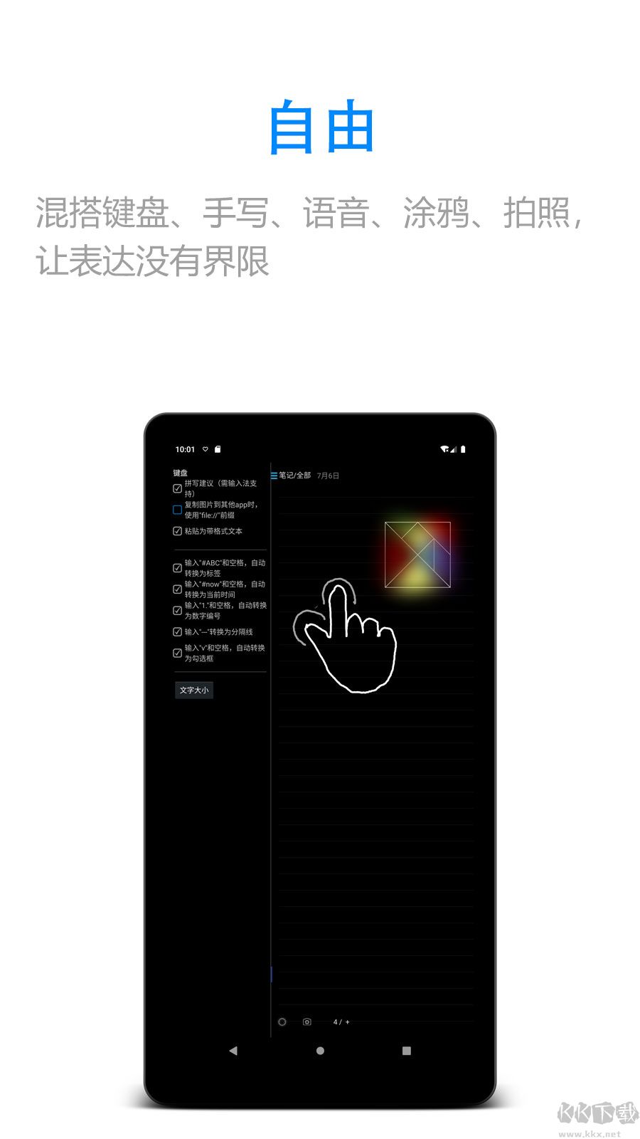 随手写app纯净版
