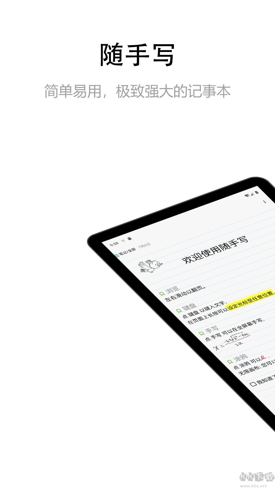随手写app纯净版