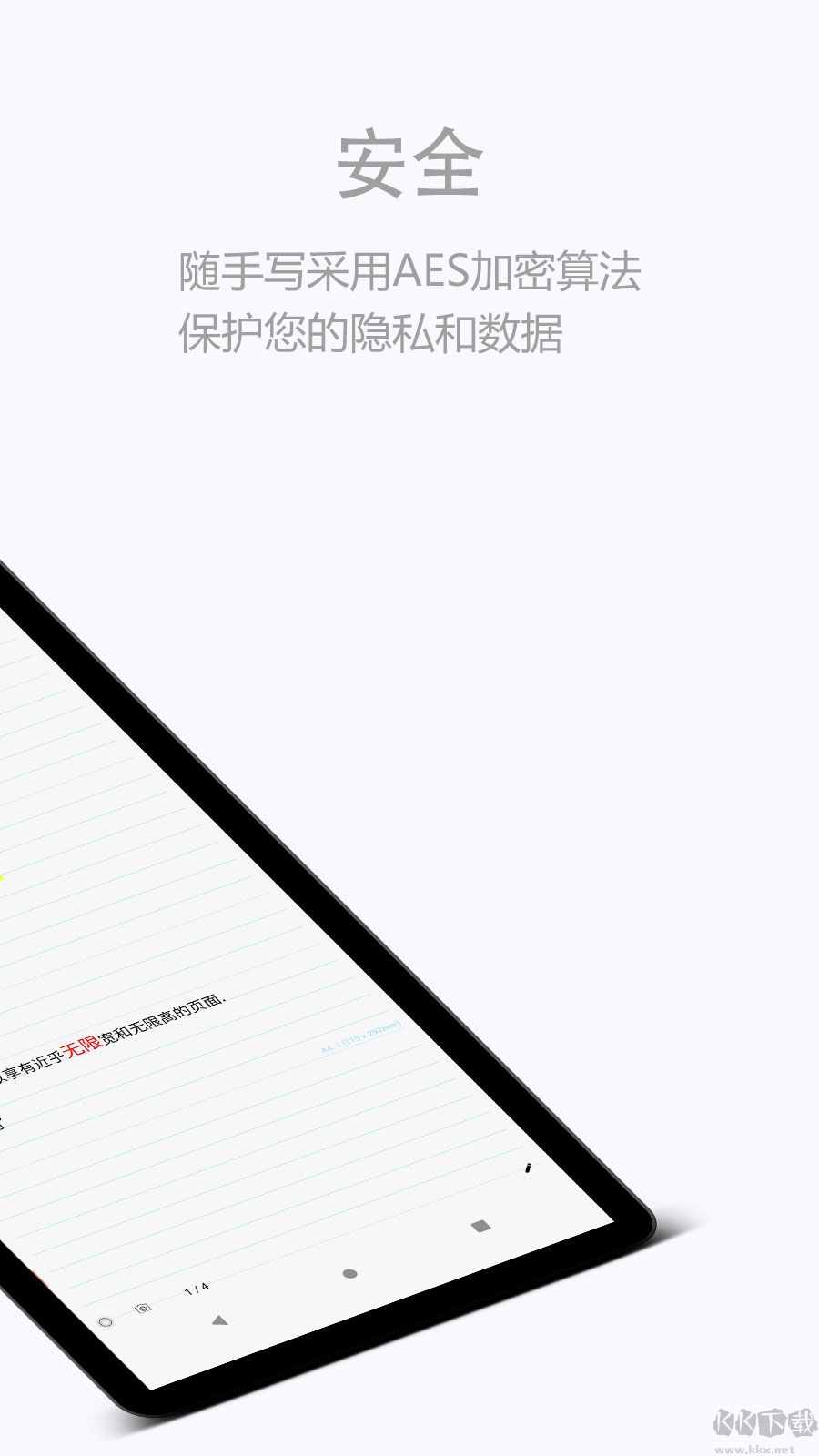 随手写app纯净版