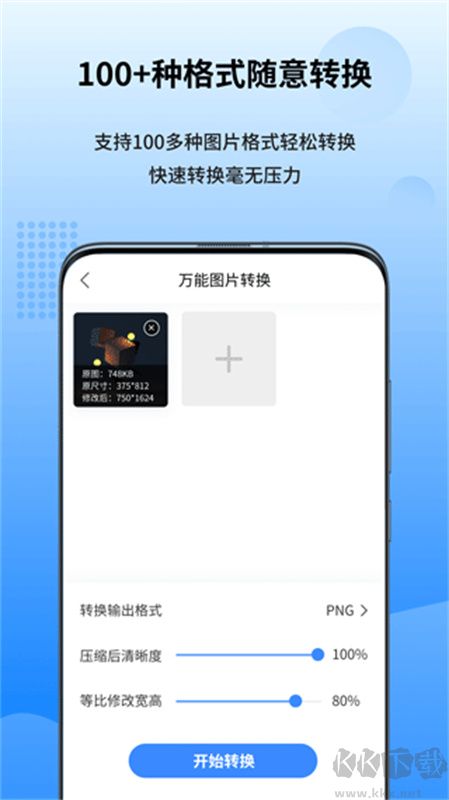 万能图片转换器安卓版