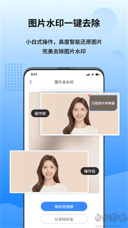 万能图片转换器安卓版