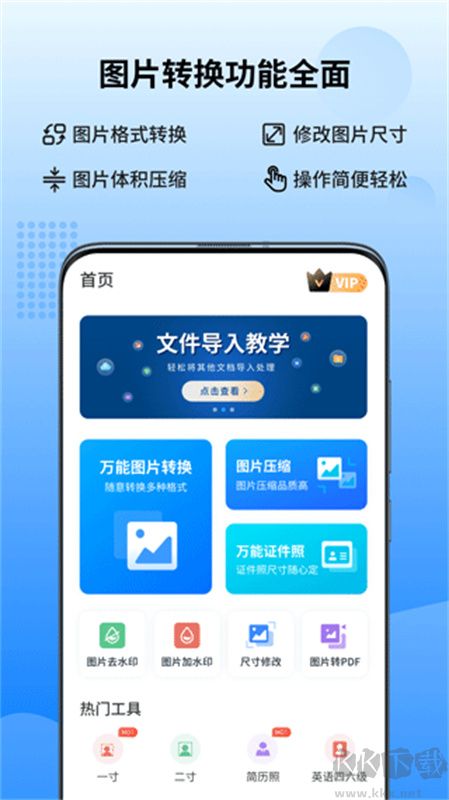 万能图片转换器安卓版