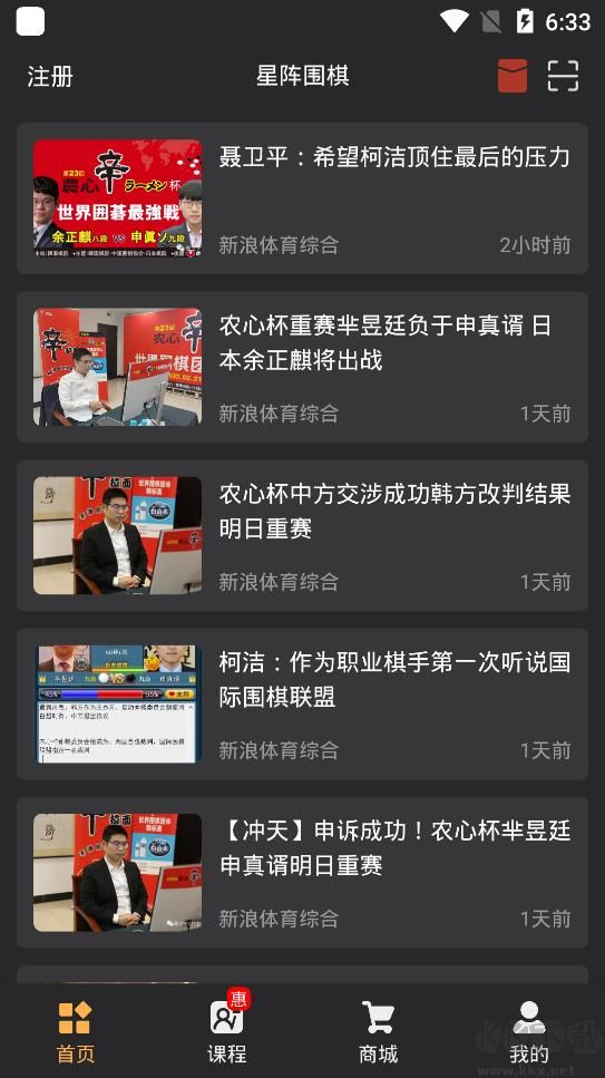 星阵围棋app最新版