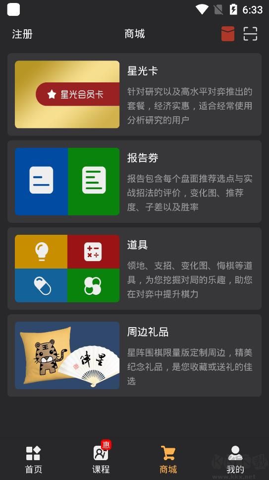 星阵围棋app最新版