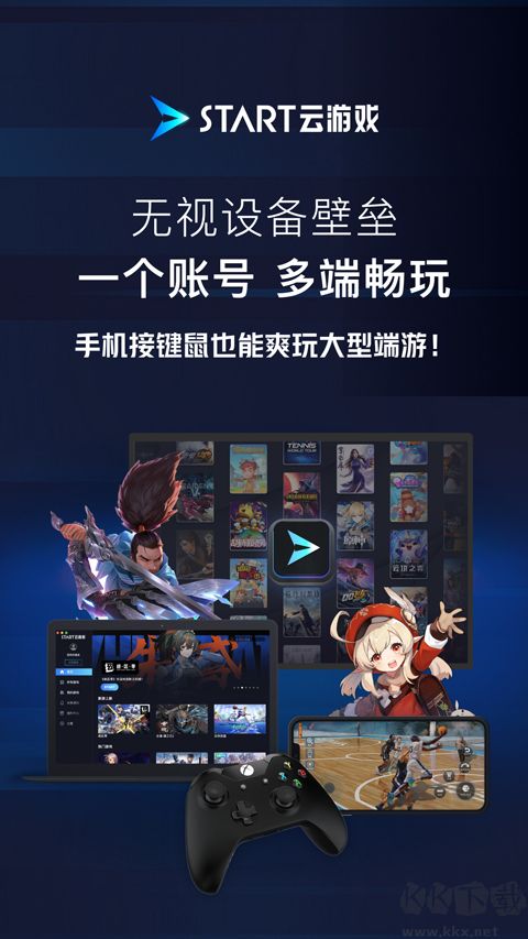 腾讯START云游戏正式版