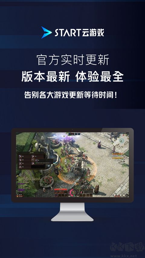 腾讯START云游戏正式版
