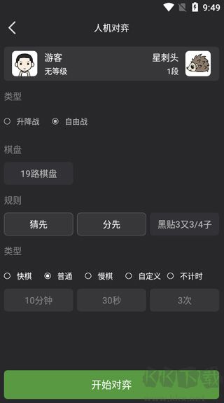 星阵围棋app最新版