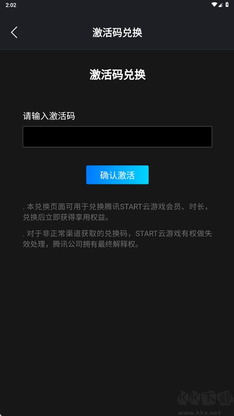 腾讯START云游戏正式版