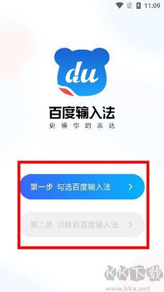 百度输入法app免费版