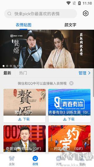百度输入法app免费版
