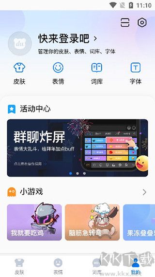百度输入法app免费版