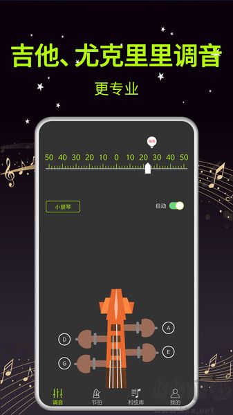 吉他调音器免费版