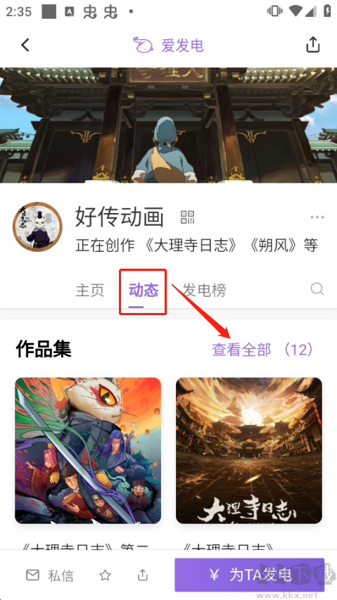 爱发电app最新版