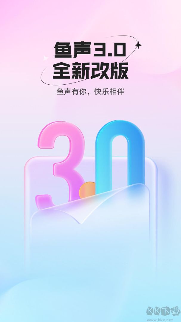鱼声app手机版