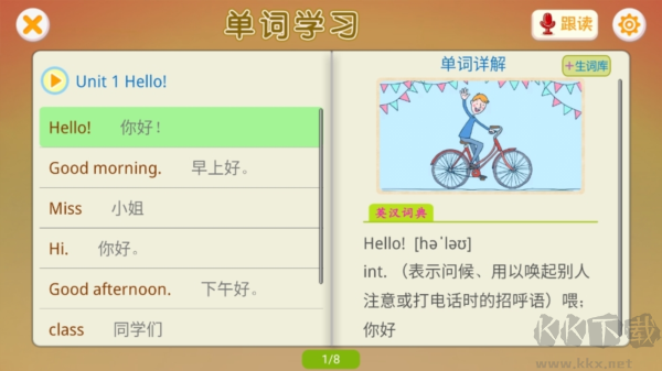 江苏小学英语app