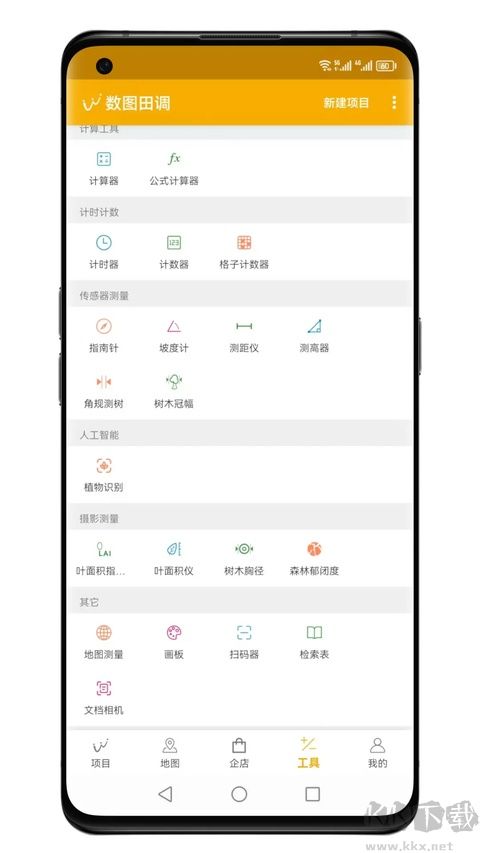 数图田调