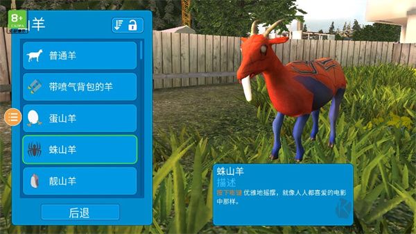模拟山羊正版(Goat Simulator Free)