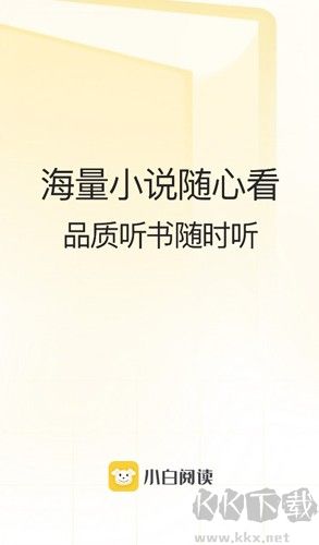 小白阅读手机版