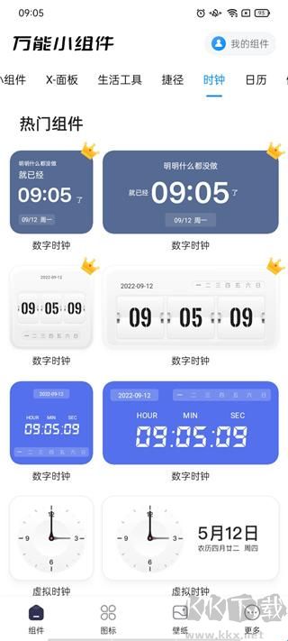 万能小组件 Top Widgets中文版