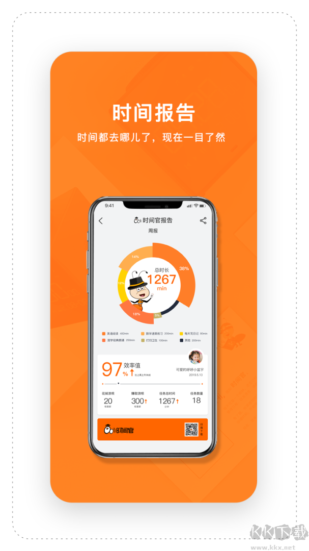 时间官app完整版