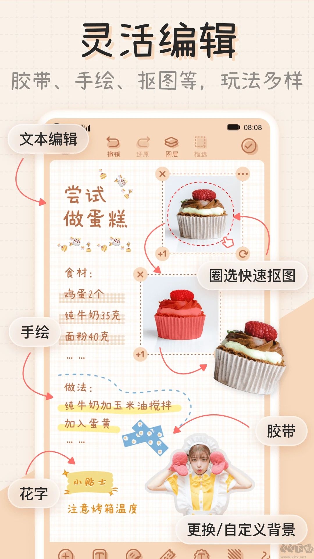 微手帐app
