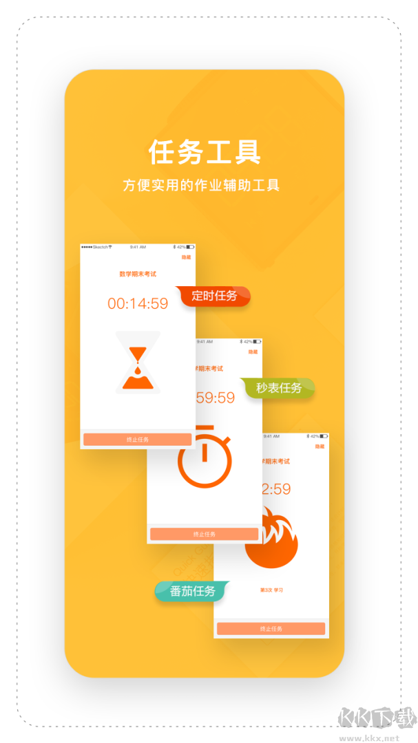 时间官app完整版