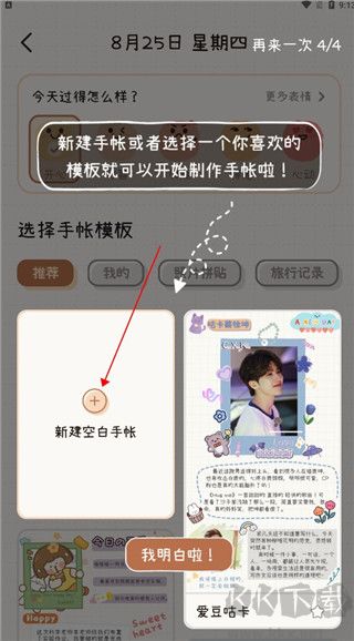 微手帐app