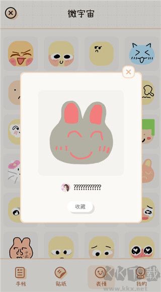 微手帐app